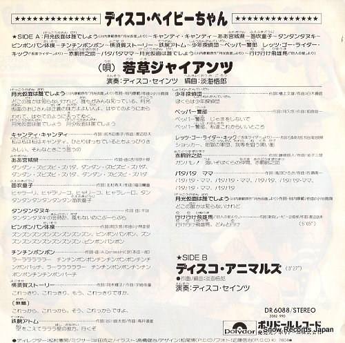 WAKAKUSA GIANTS disco baby chan DR6088