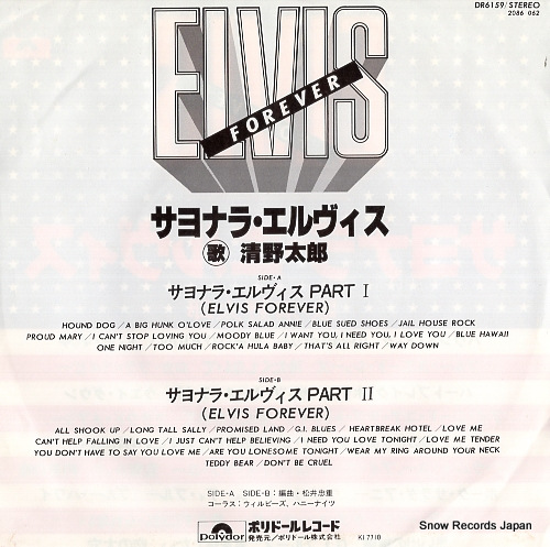 SEINO, TARO elvis forever DR6159