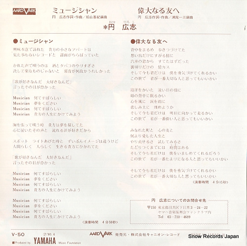 MADOKA, HIROSHI musician V-50