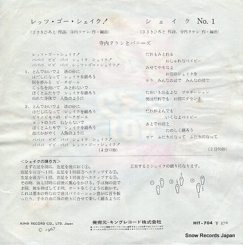 TERAUCHI, TAKESHI let's go shake HIT-704