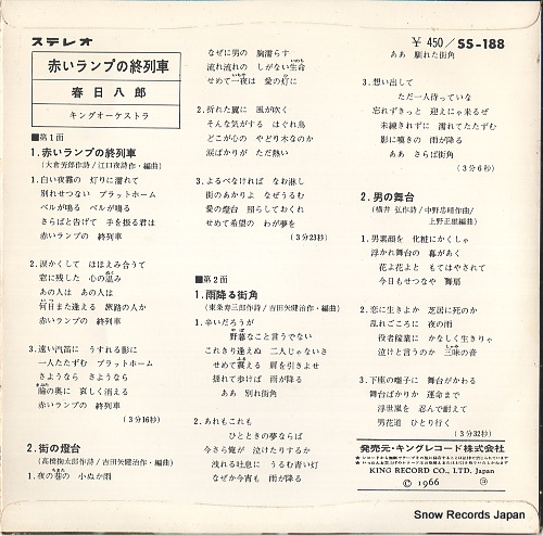 KASUGA, HACHIRO akai lamp no shuressha SS-188