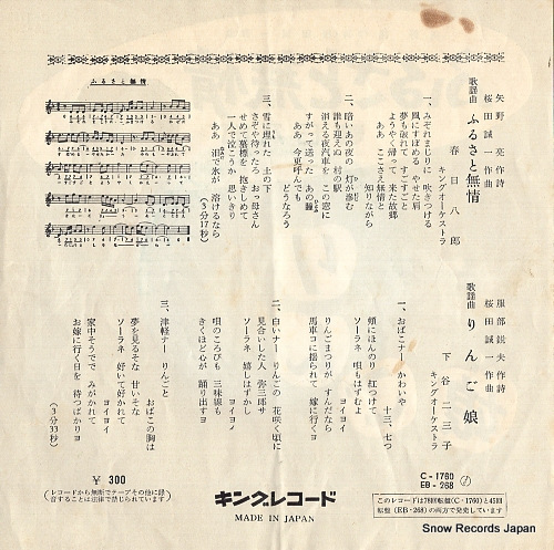 KASUGA, HACHIRO furusato mujo EB-268