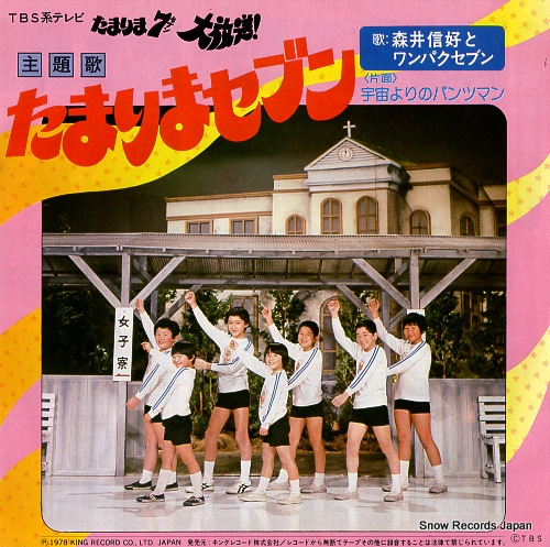 TSUJI, YOSHINORI uchu yori no pants man TV(H)-39