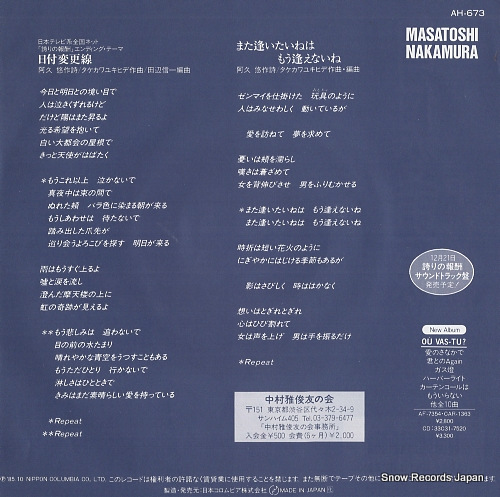NAKAMURA, MASATOSHI hizuke henkousen AH-673