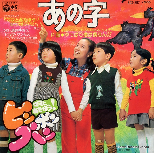 V/A a no ji SCS-397