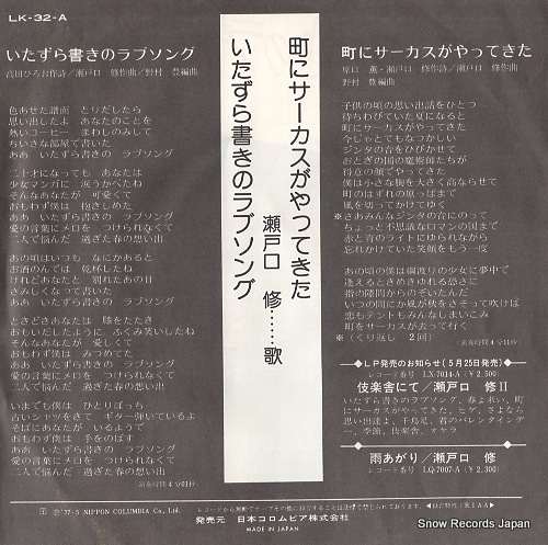 SETOGUCHI, OSAMU itazuragaki no love song LK-32-A