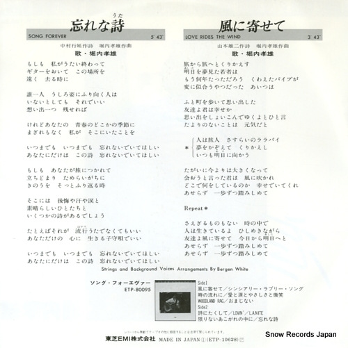 HORIUCHI, TAKAO song forever ETP-10628