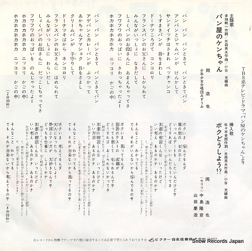 OKA, HIROYA panya no kenchan KV-51