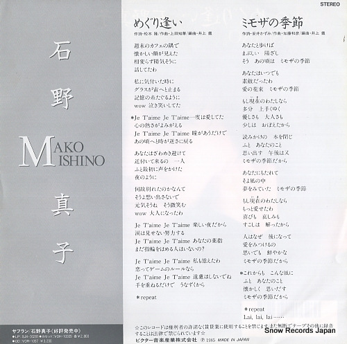 ISHINO, MAKO meguriai SV-9063