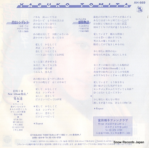 TOMITA, YASUKO kimi wa cinderella AH-669