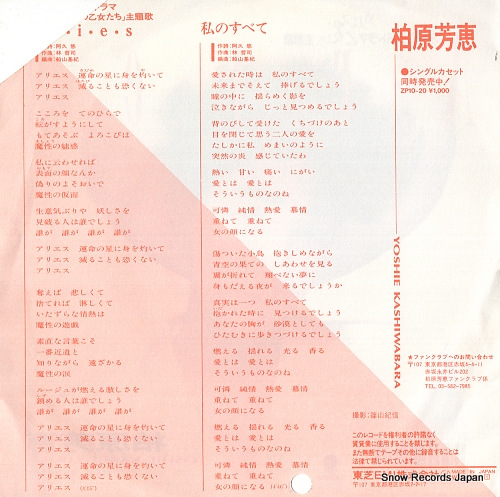 KASHIWABARA, YOSHIE aries TP-17960