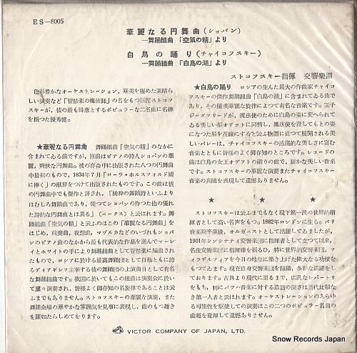 STOKOWSKI, LEOPOLD les sylphides:walz no. 1 in e flat major 