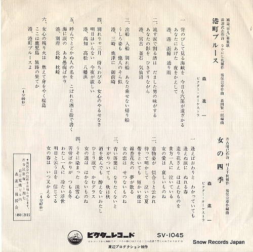 MORI, SHINICHI minatomachi blues SV-1045