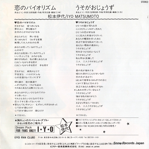 MATSUMOTO, IYO koi no biorhythm SV-7327