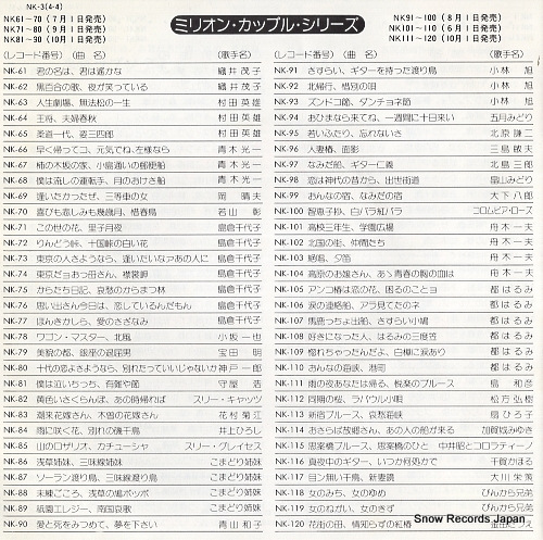 FUJIYAMA, ICHIRO tokyo rhapsody NK-3