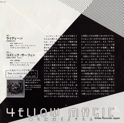 YELLOW MAGIC ORCHESTRA rydeen ALR-701