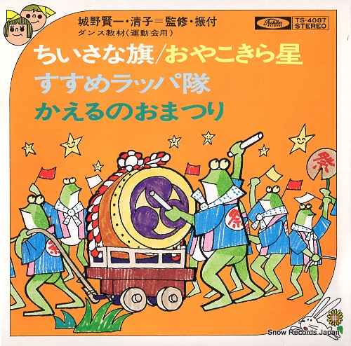 V/A chiisana hata TS-4087