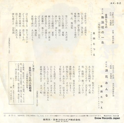 KANEDA, TATSUE muhomatsu no issho(dokyo senryo iri) AK-62