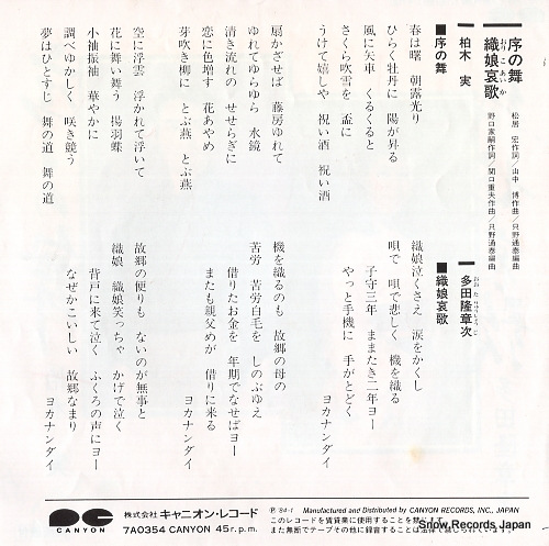 KASHIWAGI, MINORU jonomai 7A0354