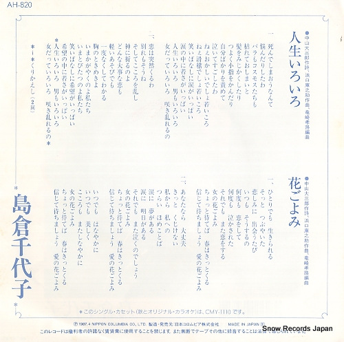 SHIMAKURA, CHIYOKO jinsei iroiro AH-820