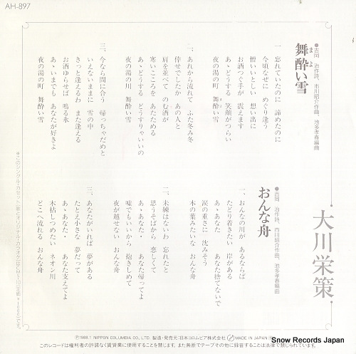 OKAWA, EISAKU mayoi yuki AH-897