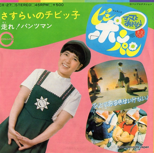 ISHIGE, KYOKO hashire! pants man CX-27