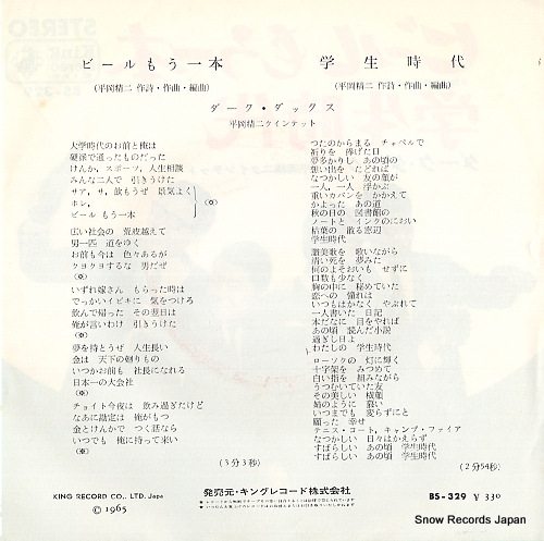 DARK DUCKS beer wo mou ippon BS-329