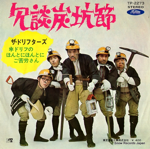 DRIFTERS, THE hontoni hontoni gokurosan TP-2273