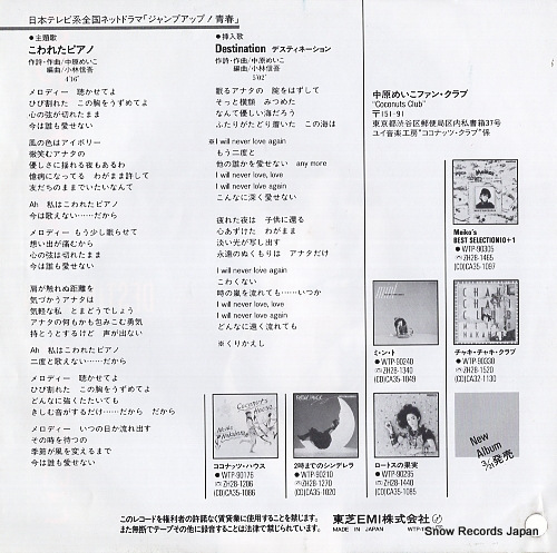 NAKAHARA, MEIKO kowareta piano WTP-17815