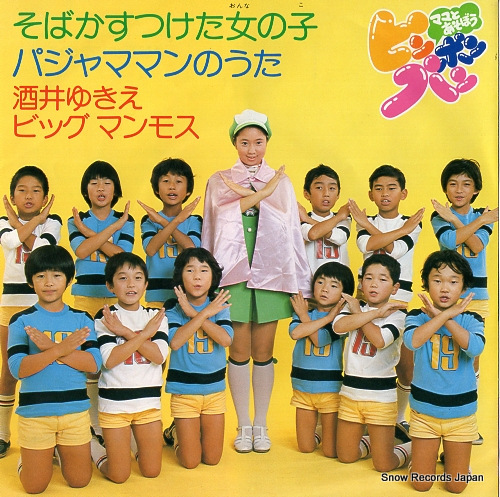 SAKAI, YUKIE sobakasu tsuketa onnanoko SCS-280
