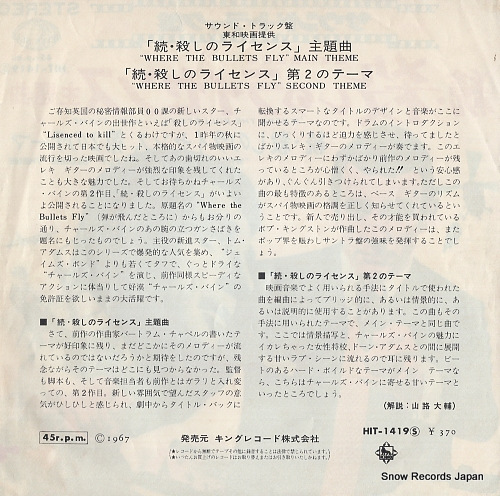 ORIGINAL SOUND TRACK where the bullets fly main theme HIT-1419