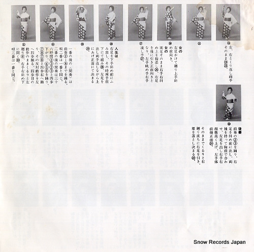 KIMURA, TOMOE naniwabushidayo jinseiwa MV-3036