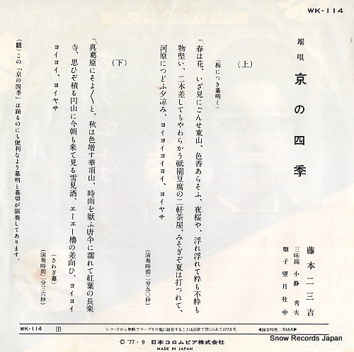 FUJIMOTO, FUMIKICHI kyo no shiki(jo) WK-114