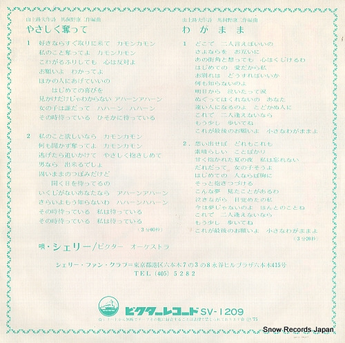 SHERRY yasashiku ubatte SV-1209