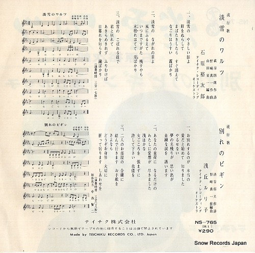ISHIHARA, YUJIRO / RURIKO ASAOKA awayuki no waltz NS-765