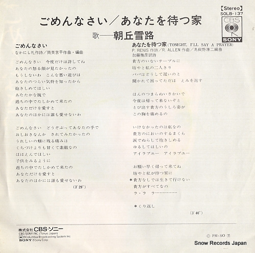 ASAOKA, YUKIJI gomennasai SOLB137