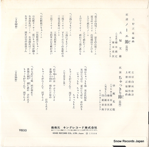 OTSUKA, FUMIO noe bushi K06S-5129