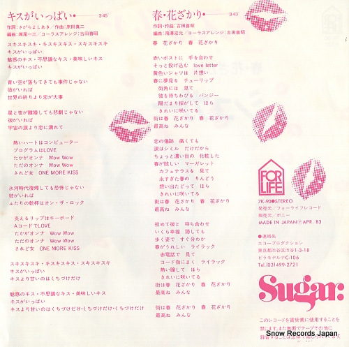 SUGAR kiss ga ippai 7K-90