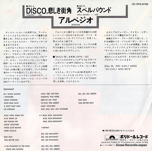 ARPEGGIO runaway DPQ6150