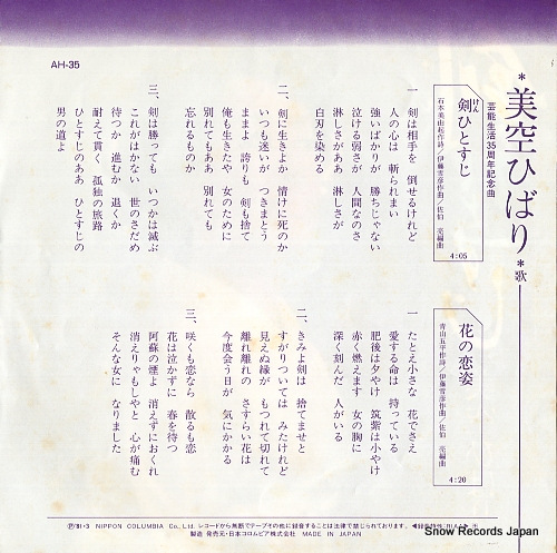 MISORA, HIBARI ken hitosuji AH-35