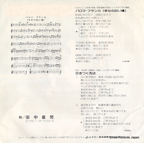 TANAKA, SEIJI paloma blanca SV-6095