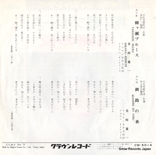 MIKAWA, KENICHI yanagase blues CW-5014