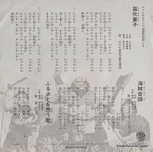 NHK TOKYO HOSO JIDO GASSHODAN fuefuki doji TC-3043