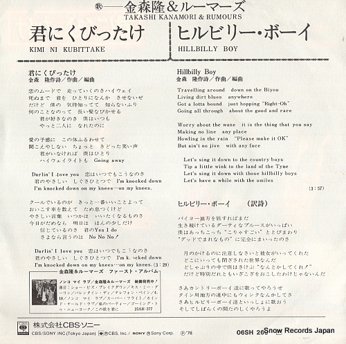 KANAMORI, TAKASHI, AND RUMOURS kimi ni kubittake 06SH260
