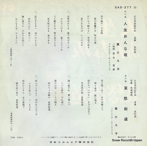 OGI, HIROKO jinsei onnazaka SAS-377