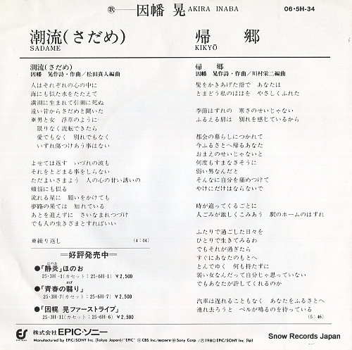 INABA, AKIRA sadame 06.5H-34
