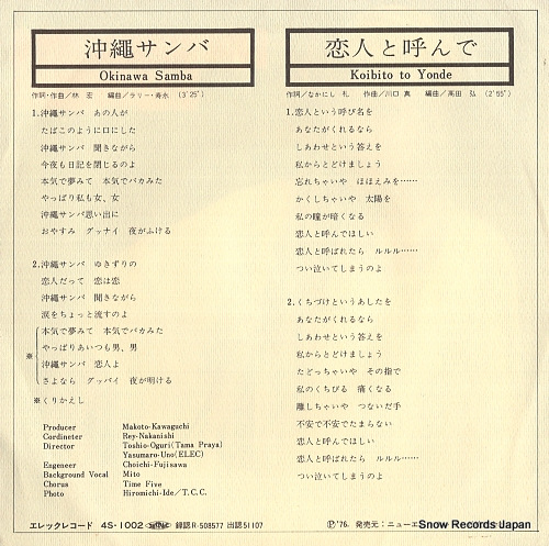 MORIYAMA, KAYOKO okinawa samba 4S-1002