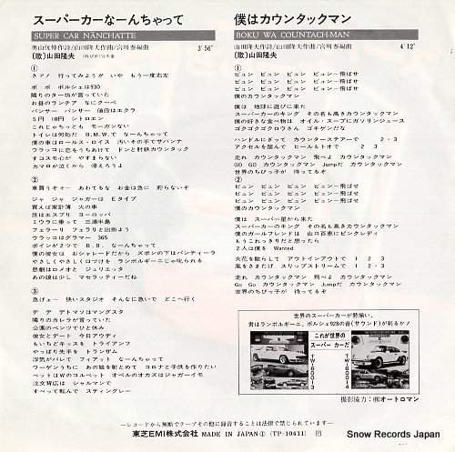 YAMADA, TAKAO super car nanchatte TP-10411