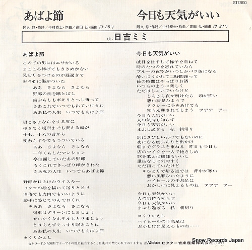 HIYOSHI, MIMI abayo bushi SV-6557