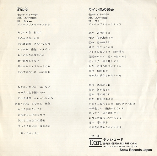 TAMY maboroshi no hito VA-35